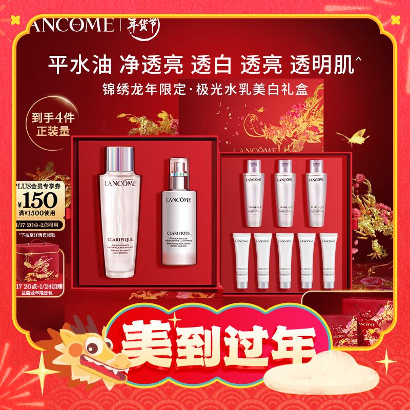 PLUS会员：LANCOME 兰蔻 极光护肤礼盒装（水150ml+乳液75ml+赠 水50ml*3+乳15ml*5+收