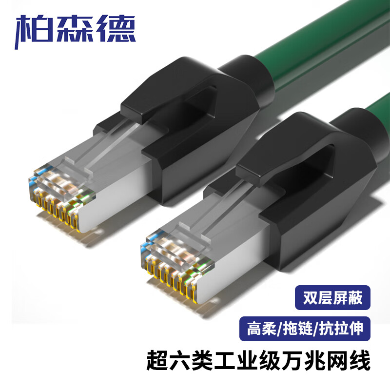 柏森德 超六类工业网线 0.5米 cat6a高速万兆伺服Profinet/EtherCat以太网线缆 高