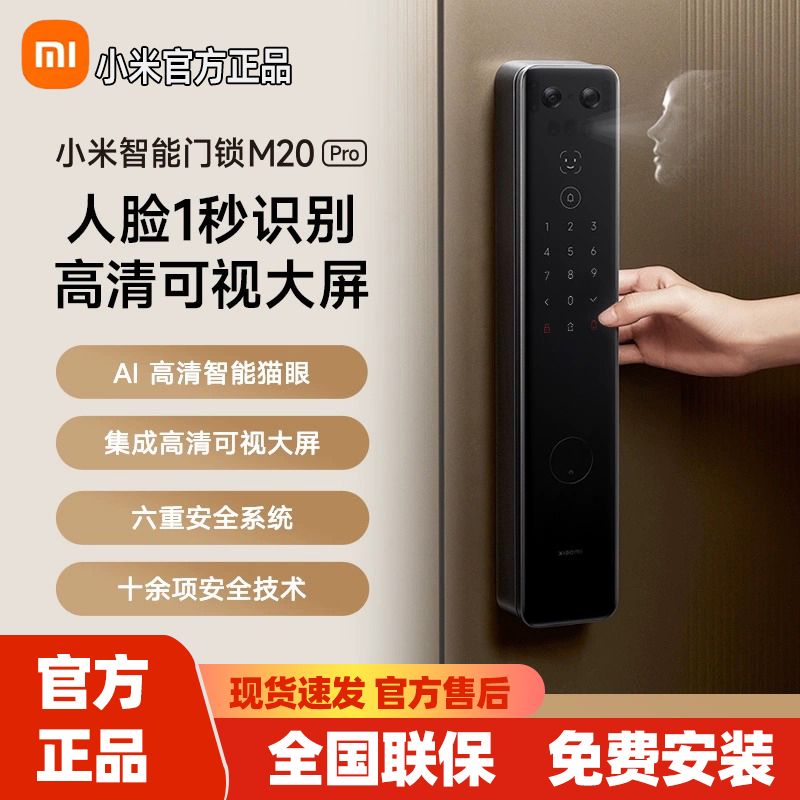 百亿补贴：Xiaomi 小米 智能门锁M20 Pro 全自动指纹密码人脸识别家用可视带屏