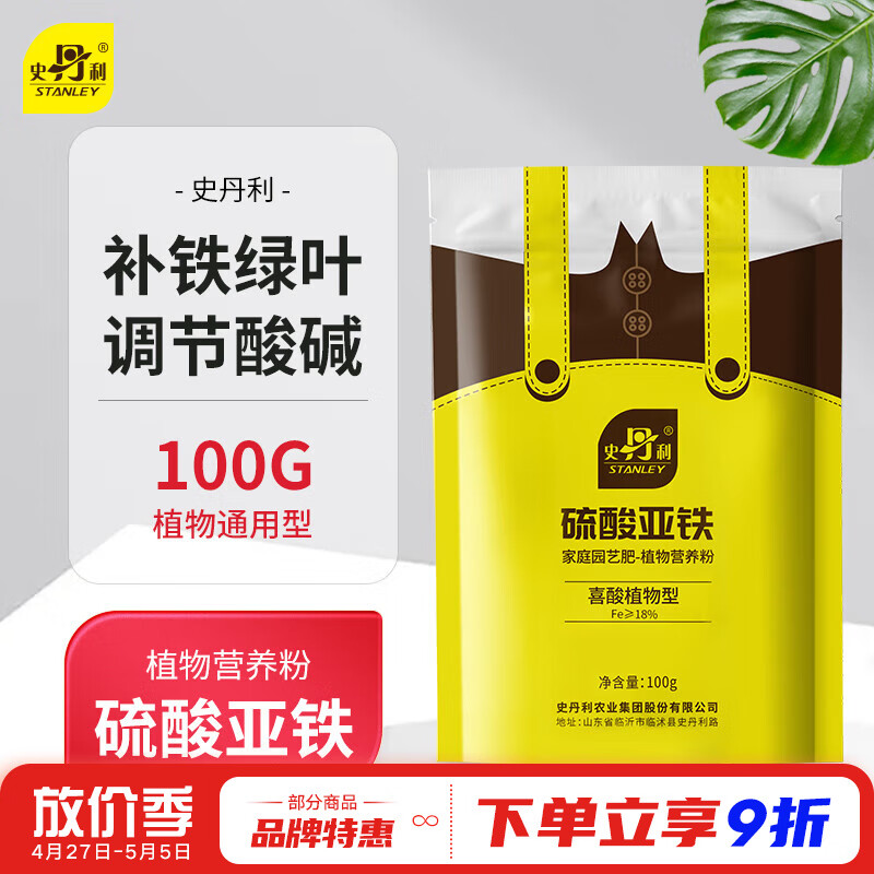 史丹利 硫酸亚铁花肥料花用养花颗粒通用茉莉杜鹃栀子花肥铁肥 硫酸亚铁10