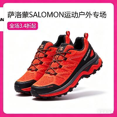 促销活动：唯品会 萨洛蒙 全场3.4折起 全场3.4折起