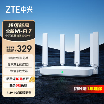 ZTE 中兴 巡天 BE5100Pro+ 无线路由器 ￥327.36