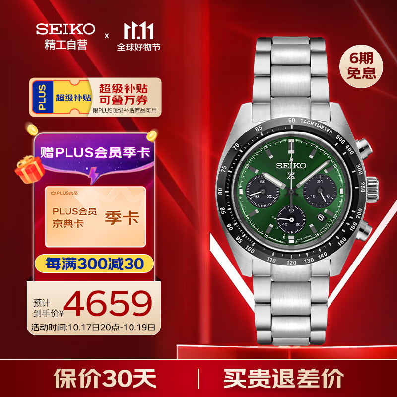 SEIKO 精工 手表男 日韩表熊猫迪太阳能夜光男士腕表 SSC933... 4659元