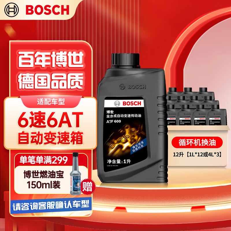 博世 BOSCH 变速箱油自动波箱油ATF600适配大众现代起亚长安标致雪铁龙等 12L 696.15元