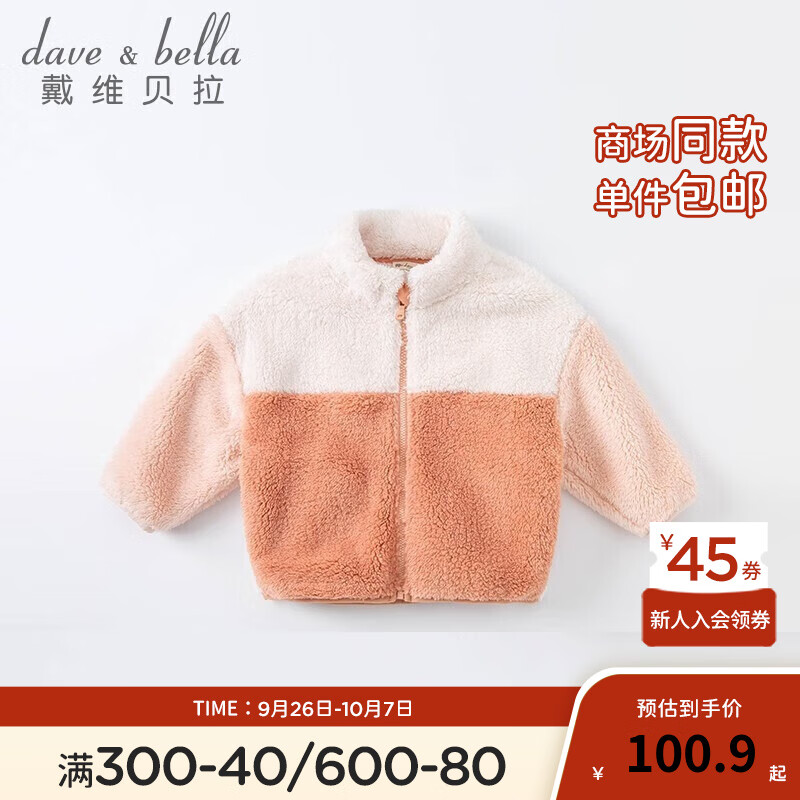 戴维贝拉 DAVE＆BELLA）保暖男童衣服儿童拼接外套休闲女宝宝开衫小童衣服秋