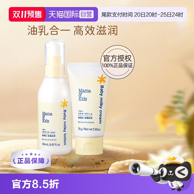 Mama&Kids mamakids婴幼儿保湿乳液150ml+滋润面霜75g面部护理套 226元（需用券）