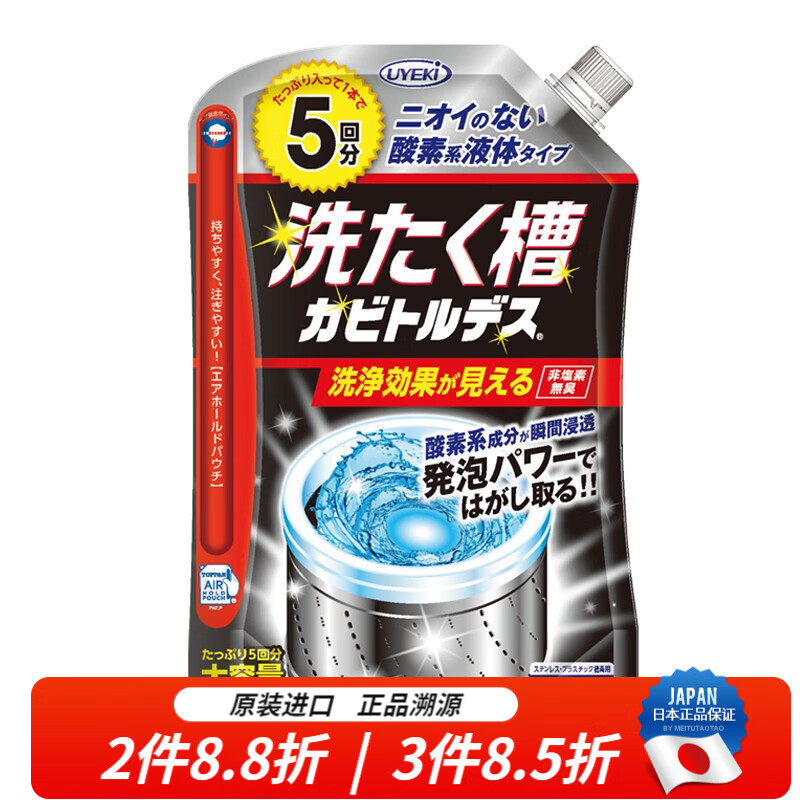 Kao 花王 威奇 UYEKI 洗衣机槽液体清洁剂 酵素系 900g 75.82元（需买2件，需用券