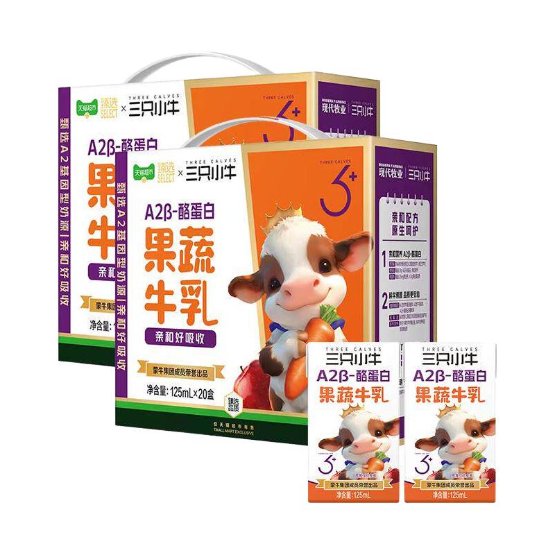 88VIP：三只小牛 蒙牛三只小牛臻选A2β-酪蛋白果蔬儿童牛奶20盒*2箱 40.88元（