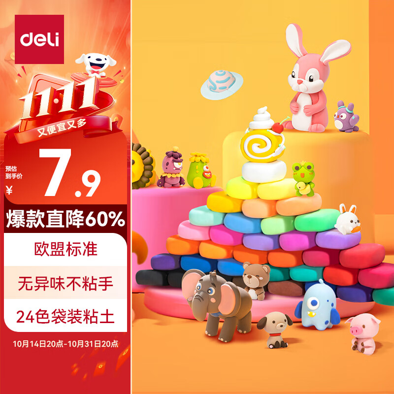 deli 得力 67818 超轻粘土 便携款 24色 6.84元（需用券）