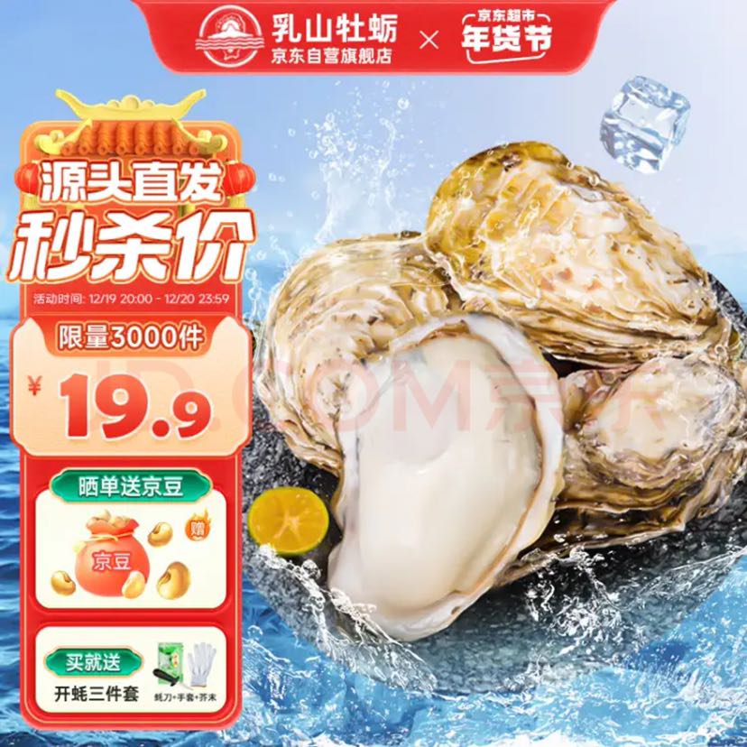 乳山牡蛎 鲜活乳山生蚝2XL号 海鲜烧烤食材 净重3斤装 10-15只 13.91元（需买2