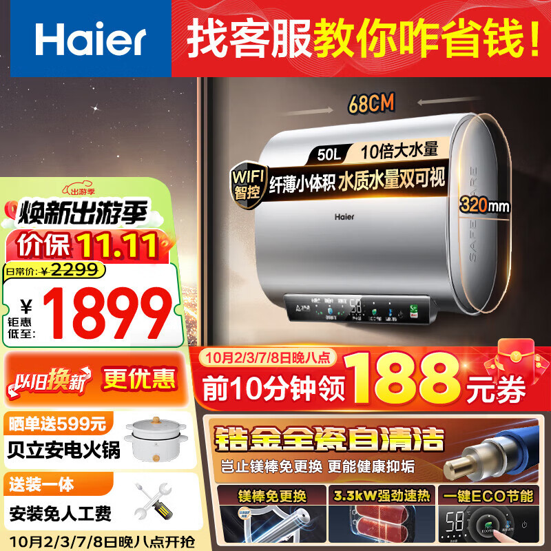 Haier 海尔 纤薄扁桶系列 EC5001HD-BK1银U1 储水式电热水器 50L 3300W 1799元（需用