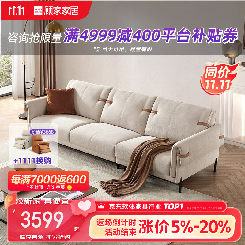 KUKa 顾家家居 布艺沙发客厅现代简约百搭大坐深复古设计2160费雷米3人位 3999