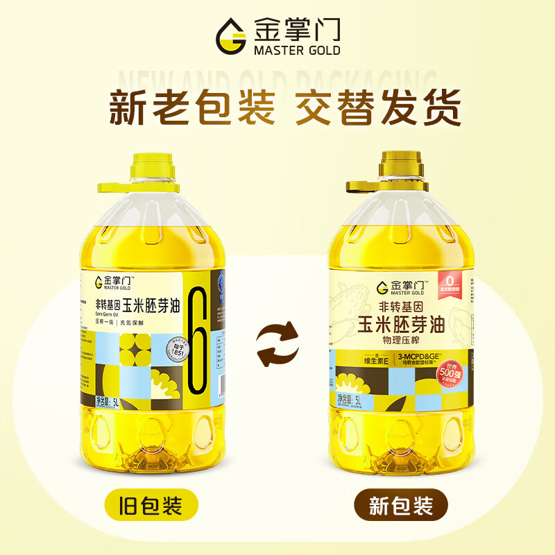 mastergold 食用油 玉米胚芽油 5L*2桶 非转基因压榨一级 85.8元 - 86线报
