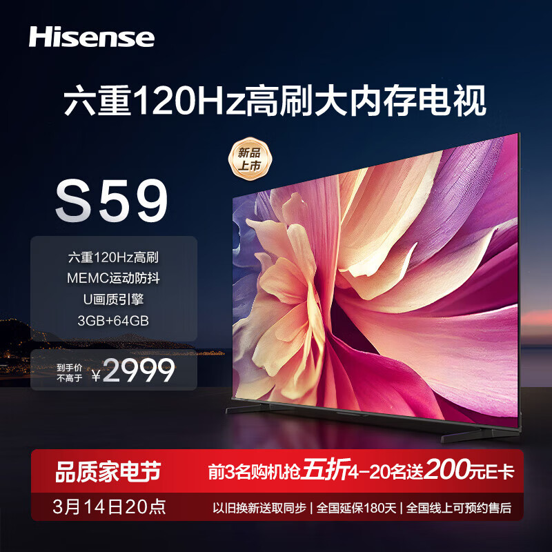 Hisense 海信 电视65S59 六重120Hz高刷 MEMC运动防抖 U画质引擎 3GB+64GB大内 2024 2717