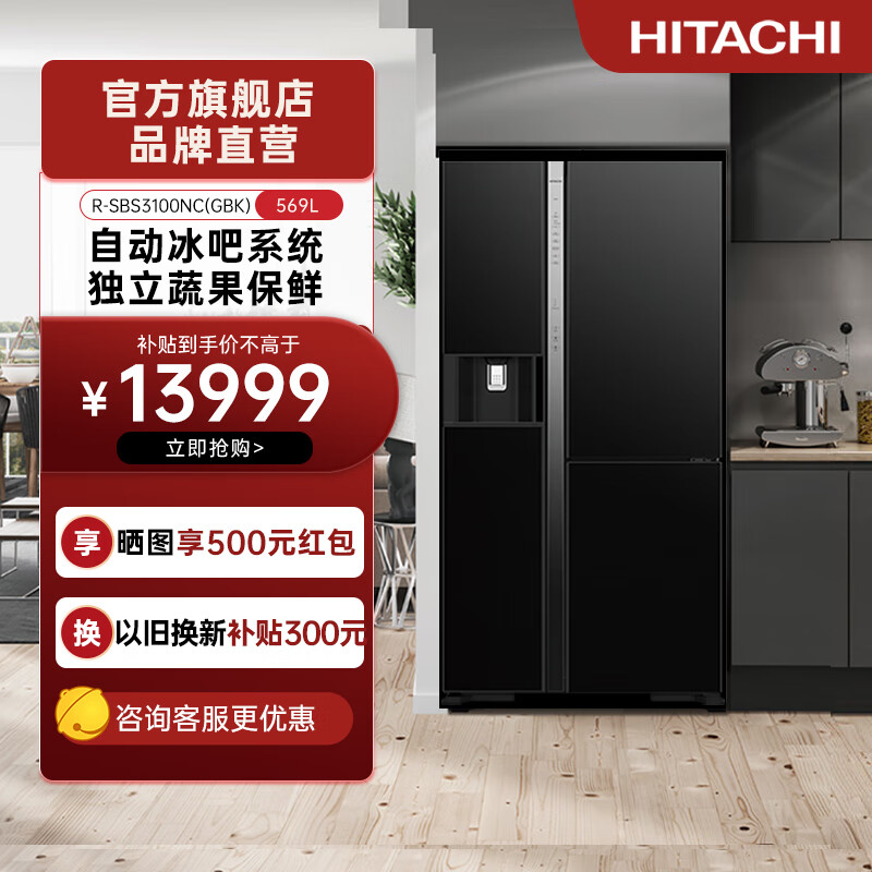 HITACHI 日立 R-SBS3100NC 风冷T型对开门冰箱 569L 水晶黑色 13999元