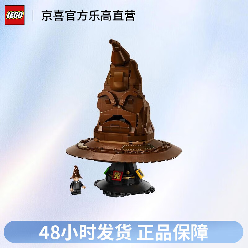 LEGO 乐高 哈利波特系列76429分院帽™男女孩拼装积木玩具 579元