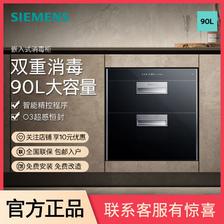 SIEMENS 西门子 90L嵌入式家用消毒柜双重消毒除菌烘干大容量 2289元