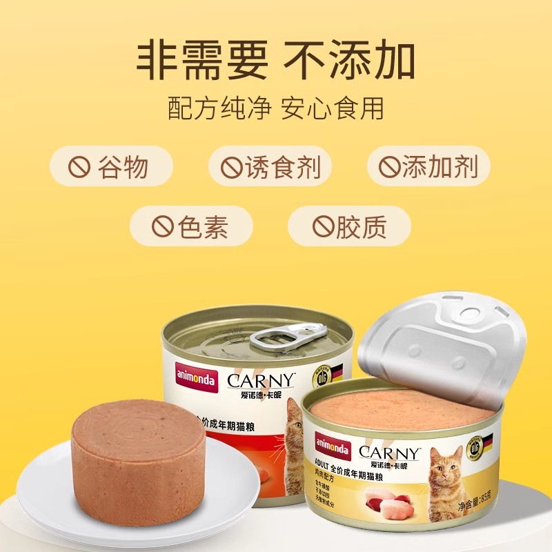 animonda 爱诺德 德国爱诺德卡昵主食猫罐85g*3 9.9元（需用券）