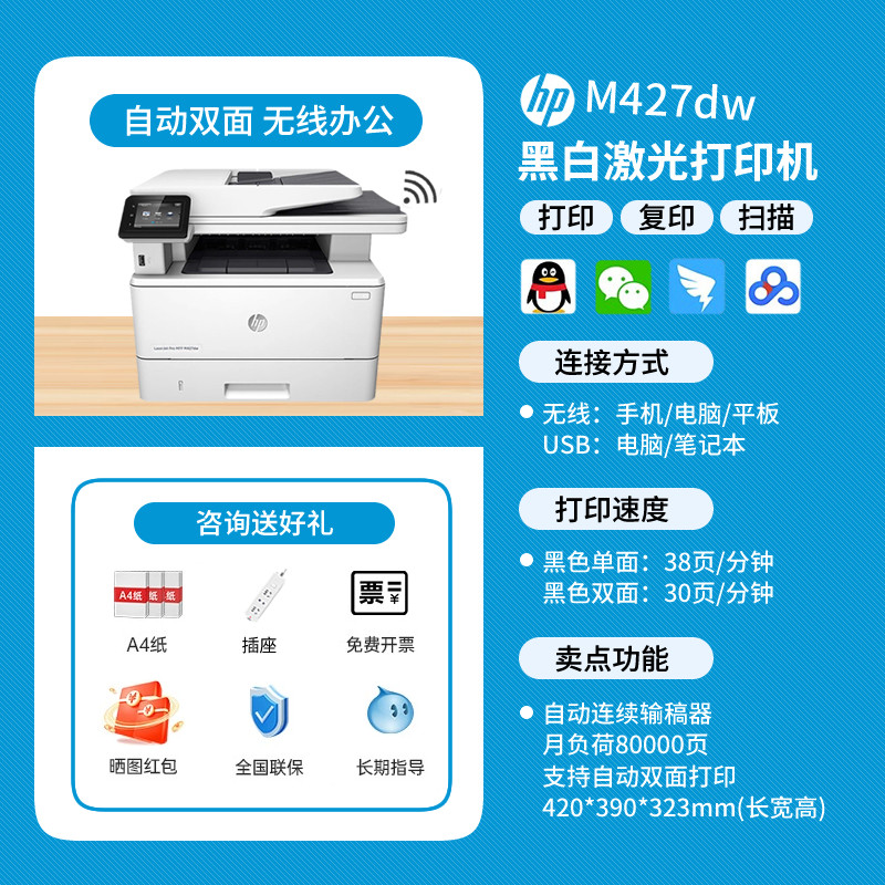 惠普 M427dw黑白激光多功能打印机一体机复印扫描三合一自动双面高速打印有