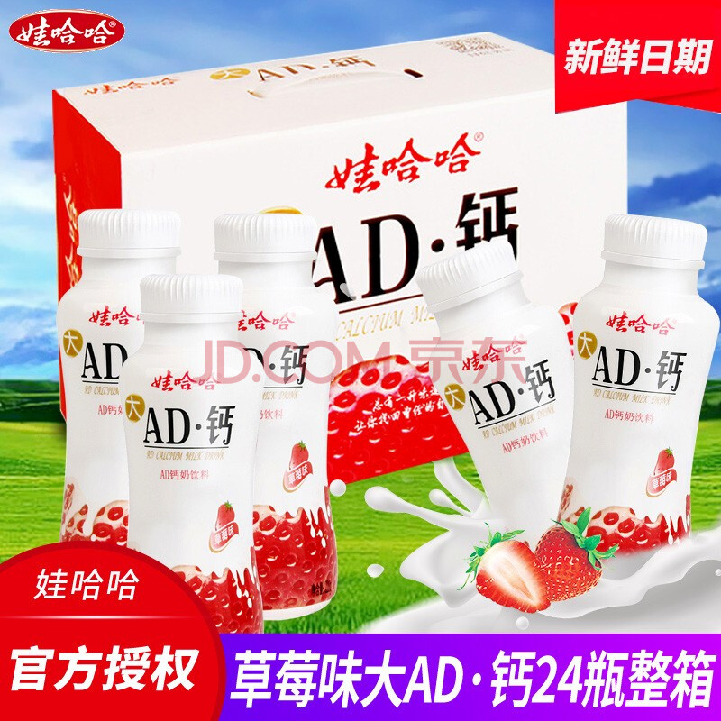 娃哈哈AD钙奶草莓味220X24瓶礼盒 ￥42.8