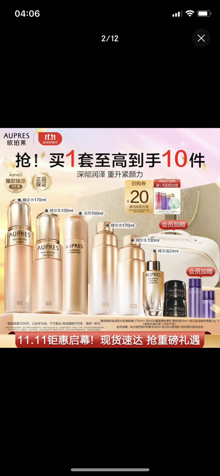 AUPRES 欧珀莱 臻源凝时精华水乳洁面套装滋润清洁 滋润型 347.06元（需买2件