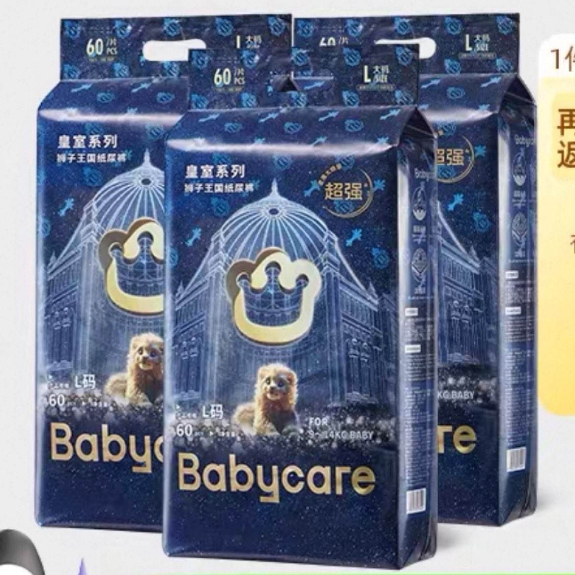 babycare皇室纸尿裤M76/XL54*3包 229.84元(76.61元/包)