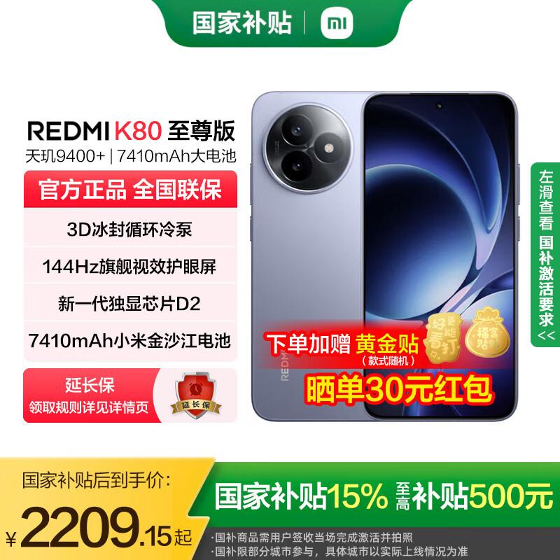 国家补贴：小米 红米K80至尊版 新品上市 天玑9400+ 7410mAh大电池 冰锋蓝 12GB+25