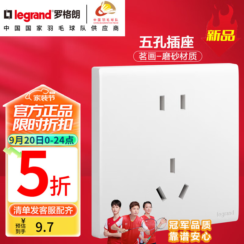 legrand 罗格朗 茗画 玉兰白一开五孔带USB开关带荧光哑光86暗装 五孔插座 0元0