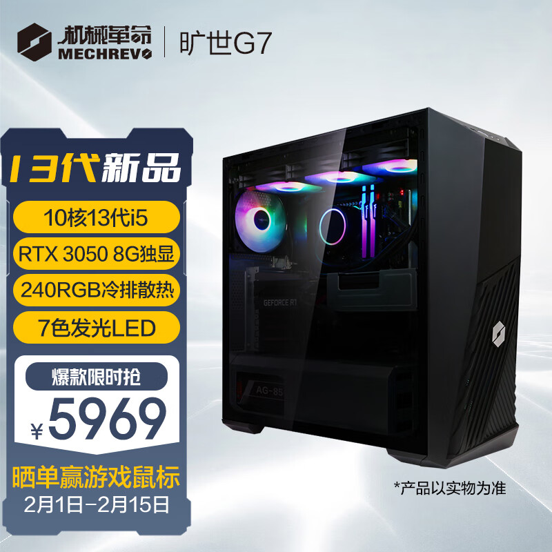 机械革命 旷世G7电竞游戏自营台式机电脑主机 6599元