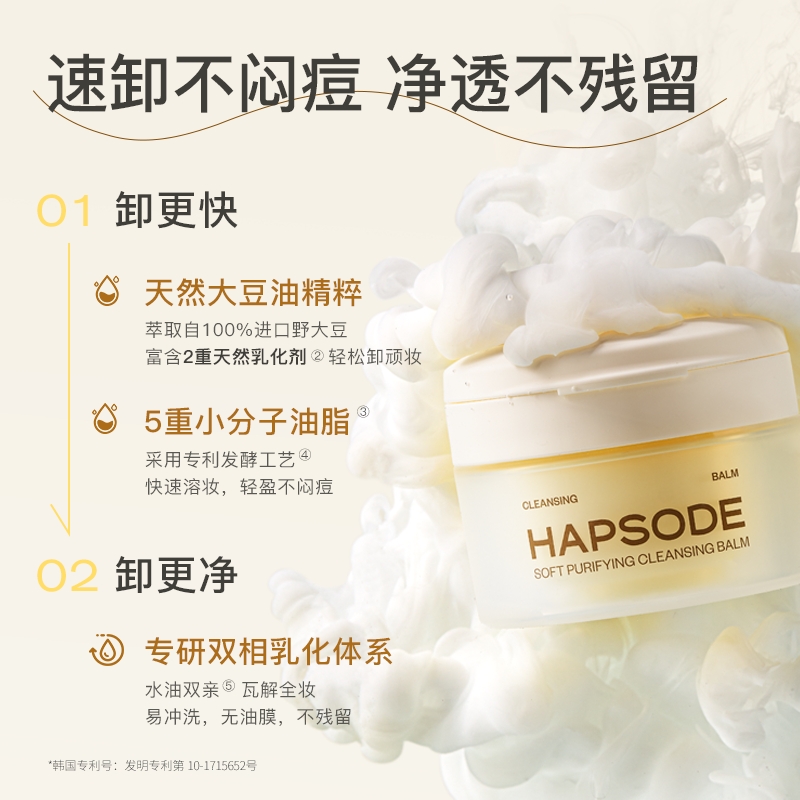 Hapsode 悦芙媞 卸妆膏油皮洗卸合一脸部净透卸妆水眼唇全脸土豆泥卸妆油女 