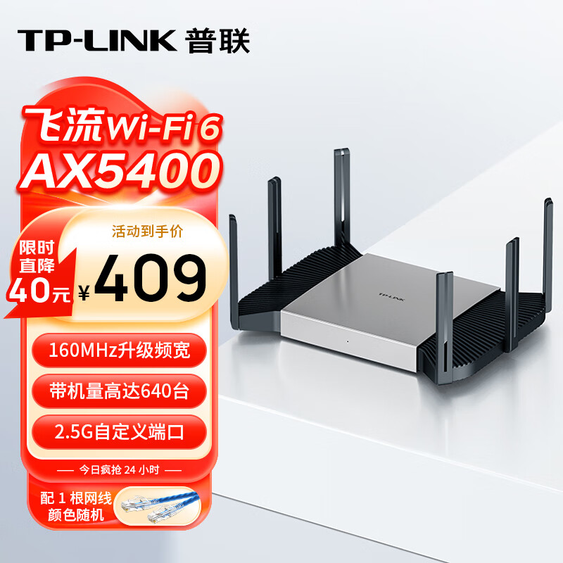 TP-LINK 飞流系列 TL-XDR5480 易展Turbo版 双频5400M 家用千兆Mesh无线路由器 WiFi 6 单个装 灰色 313.65元