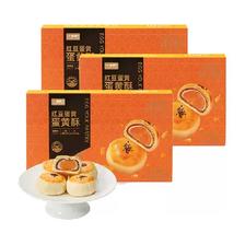 喵满分红豆蛋黄蛋黄酥330g×3盒送一盒 28.31元到手4盒，折7.08一盒
