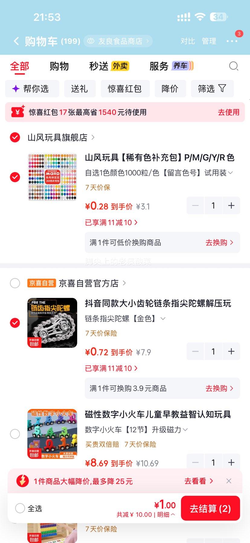 抖音同款 金属链条指尖陀螺 解压玩具 金色个 0.72元 - 线报酷