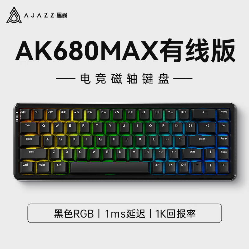 黑爵 AK680MAX磁轴键盘有线 RGB版 Hifi磁稻轴 黑色1K 129元