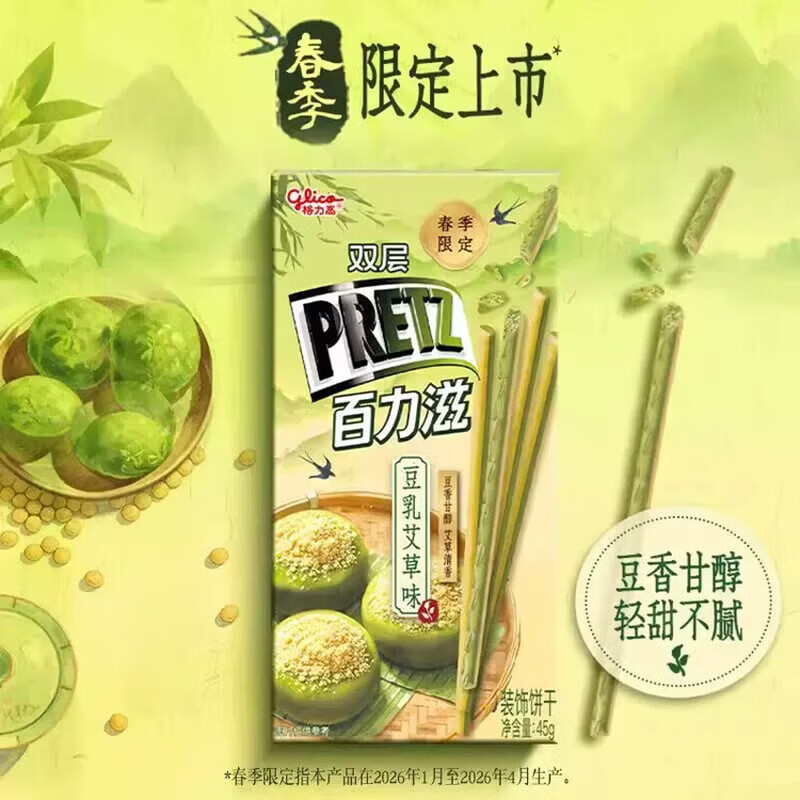 格力高 百力滋豆乳艾草味饼干棒45g 赠菜园小饼80g 3.21元 - 86线报