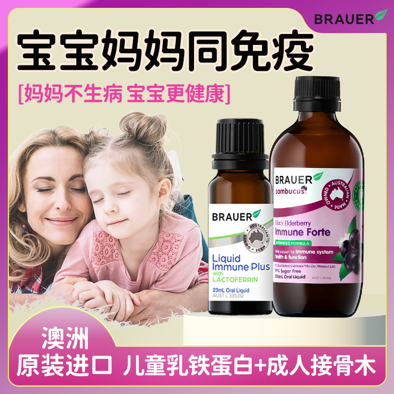 蓓澳儿 Brauer 乳铁蛋白滴剂1瓶+维c1瓶双重强免疫婴幼儿童抵抗力黄金搭档好