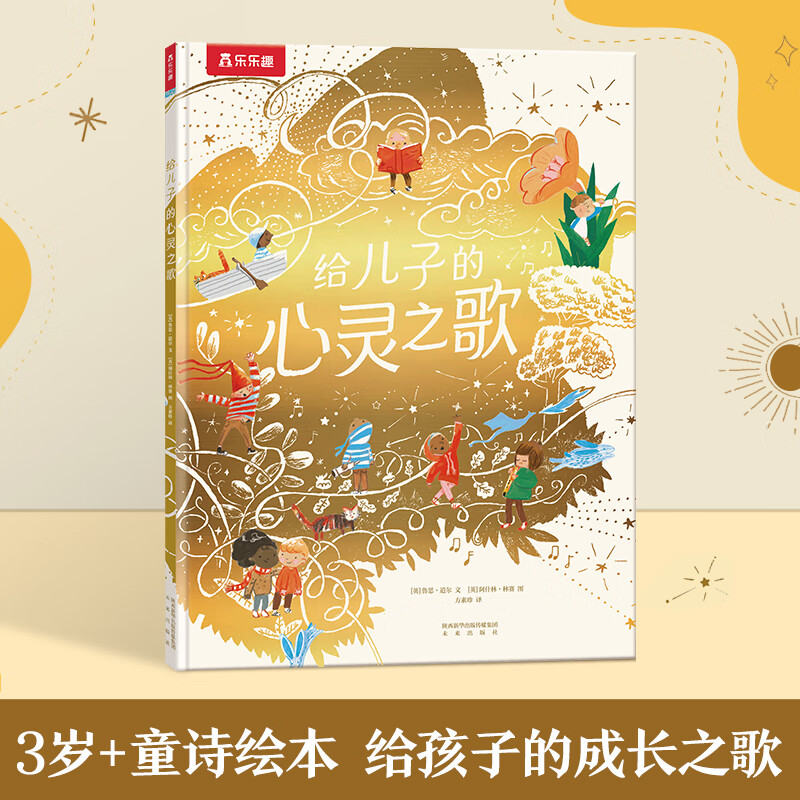 《给儿子的心灵之歌》（精装版、绘本） 5.9元包邮（链接内任选5件，到手