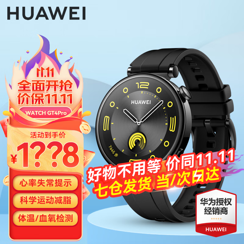 HUAWEI 华为 WATCH GT4 智能手表 41mm 1018元（需用券）