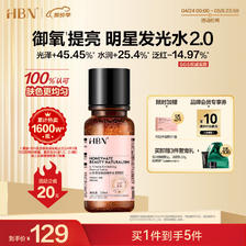 HBN 发光水精萃化妆水 115.67元（需买3件，共347元）