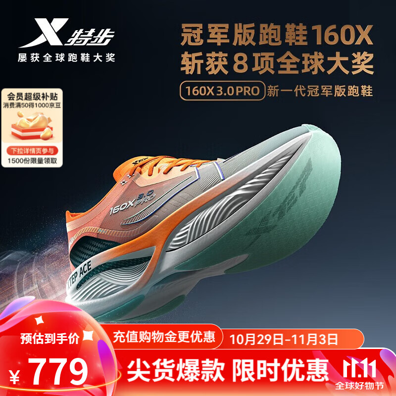 XTEP 特步 160X3.0PRO 中性竞速跑鞋 ￥752.51