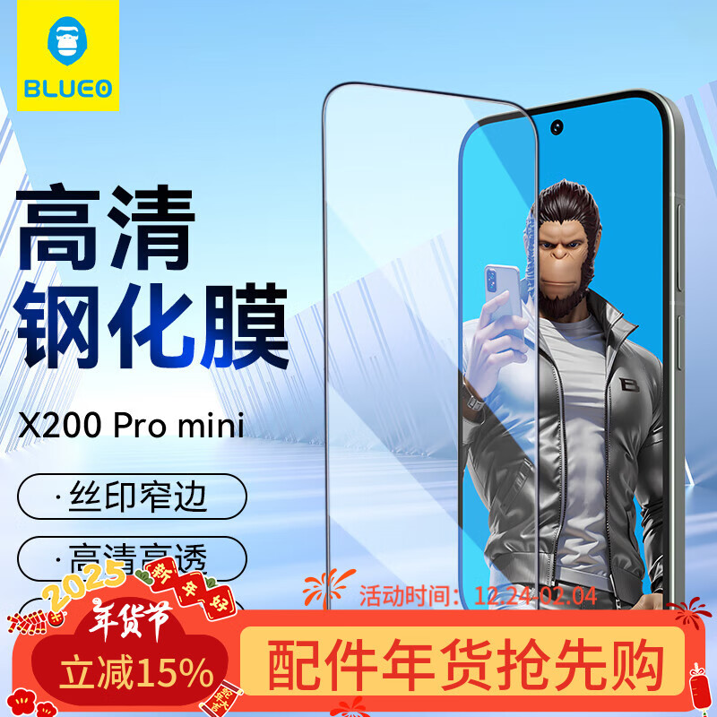 蓝猩 BLUEO 先生适用vivo X200Promini钢化膜x200pro mini手机膜全屏覆盖高清保护膜 4