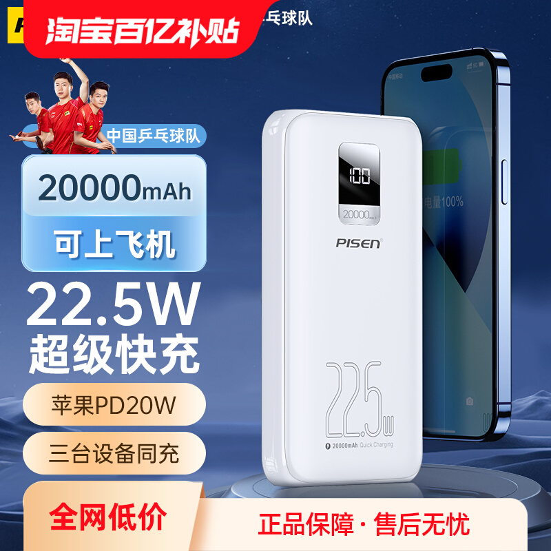 PISEN 品胜 充电宝20000毫安22.5W超级快充超大容量闪充超薄小巧便携移动电源