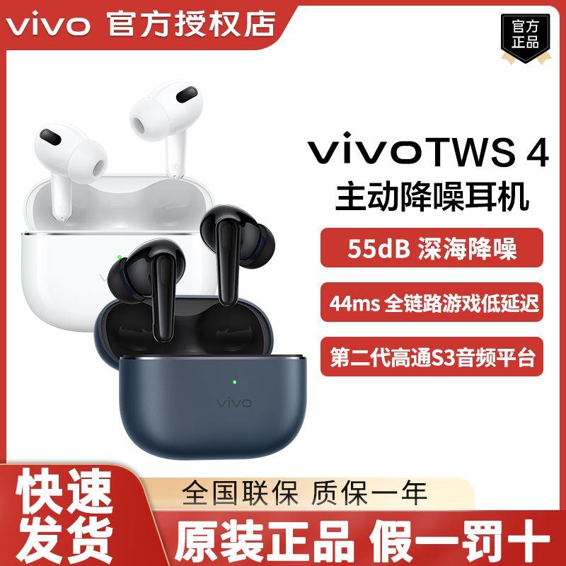 百亿补贴：vivo TWS 4 入耳式真无线主动降噪蓝牙耳机 273元