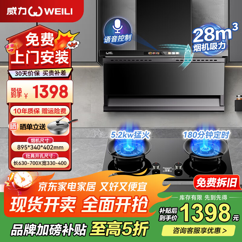 移动端、京东百亿补贴：威力 抽吸排油烟机 家用大吸力 一级能效变频2 明