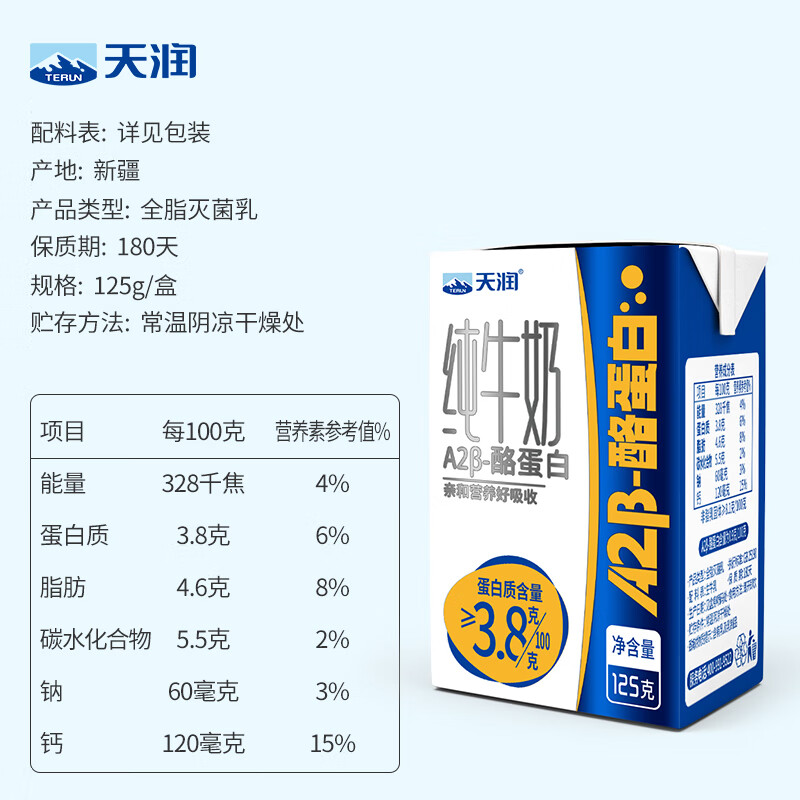 天润 A2β酪蛋白纯牛奶 3.8蛋白质儿童新疆特产高钙牛奶年货礼盒装125g 16盒/箱 33.31元 - 86线报