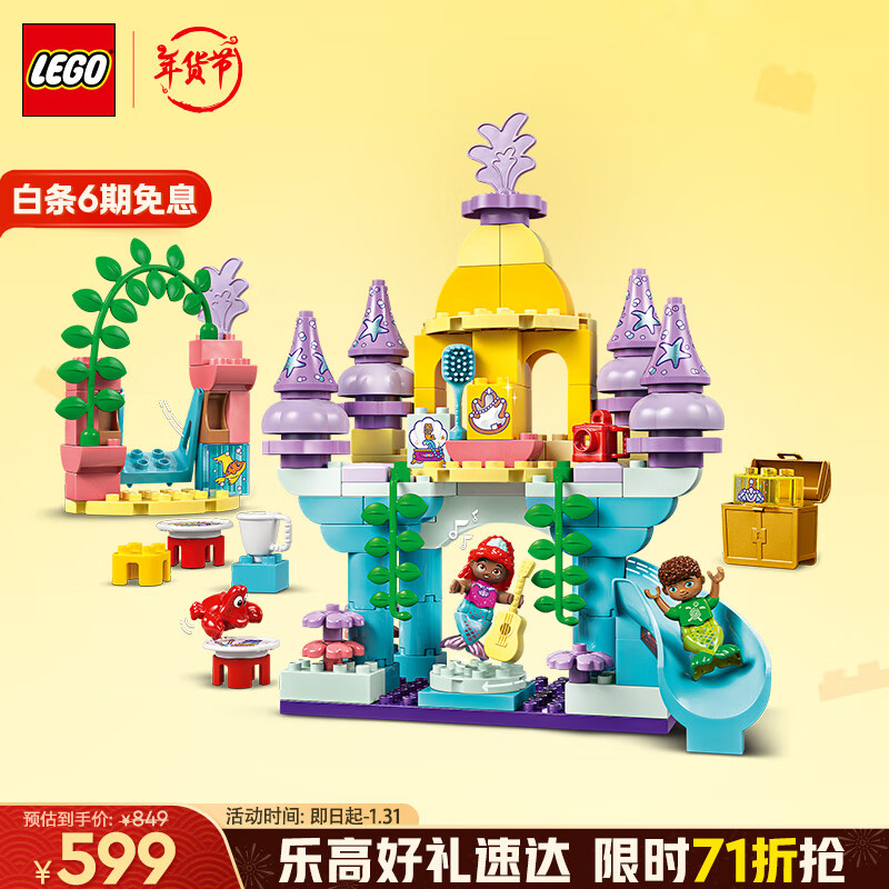 乐高 LEGO 积木得宝10435 爱丽儿奇幻宫殿 大颗粒积木桌儿童玩具生日礼物 559