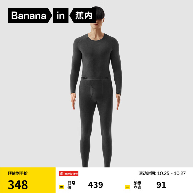 Bananain 蕉内 热皮702++ 男士保暖内衣套装 414元（需用券）