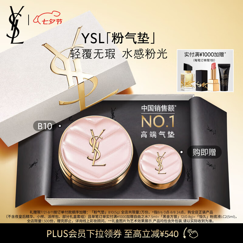 YVES SAINT LAURENT 圣罗兰 YSL圣罗兰粉气垫B10 12g持妆遮瑕滋润粉底液 粉底液气垫