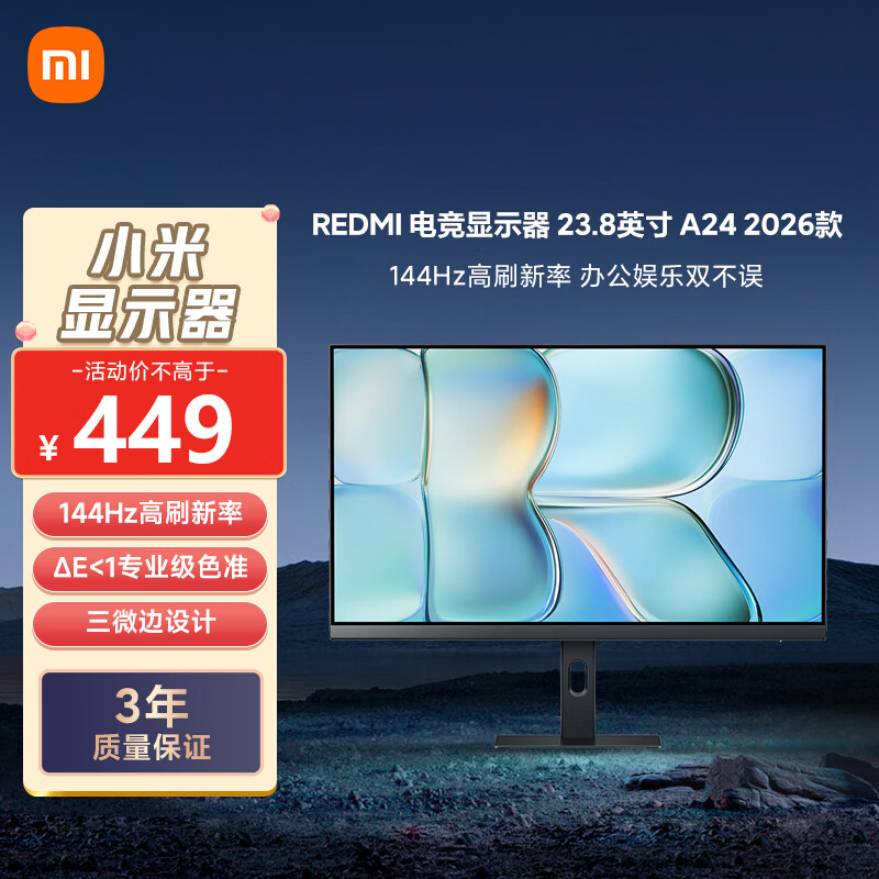 小米 REDMI 红米 A24 2026款 23.8英寸 IPS技术 平面 显示器（1920*1080、144Hz） 449元