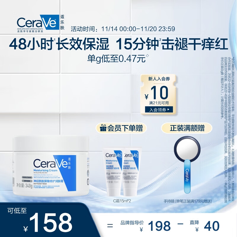 PLUS会员：CeraVe 适乐肤 修护保湿润肤霜 340g+C霜15ml*2 148.25元（需用券）